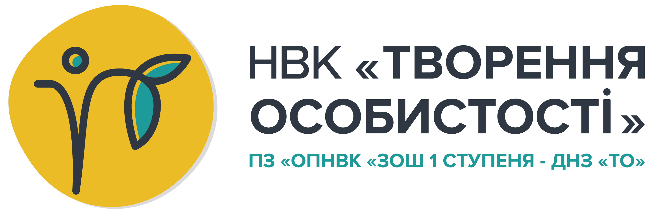 НВК «Творення особистості»